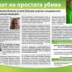 Лапароскопската хирургија е најмалку трауматичен метод за лекување на рак на простатата